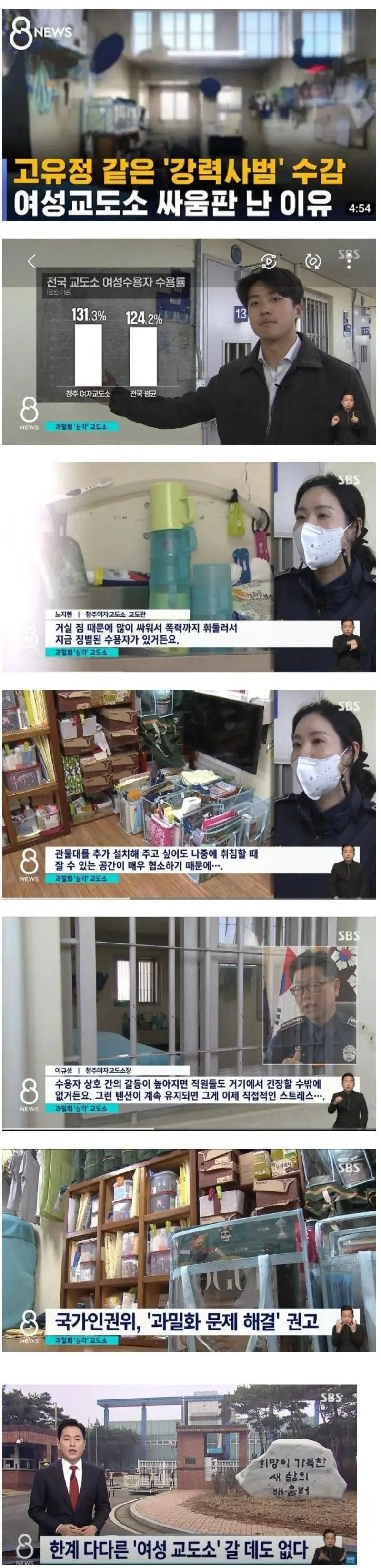 과밀상태로 싸움이 일상인 여자교도소