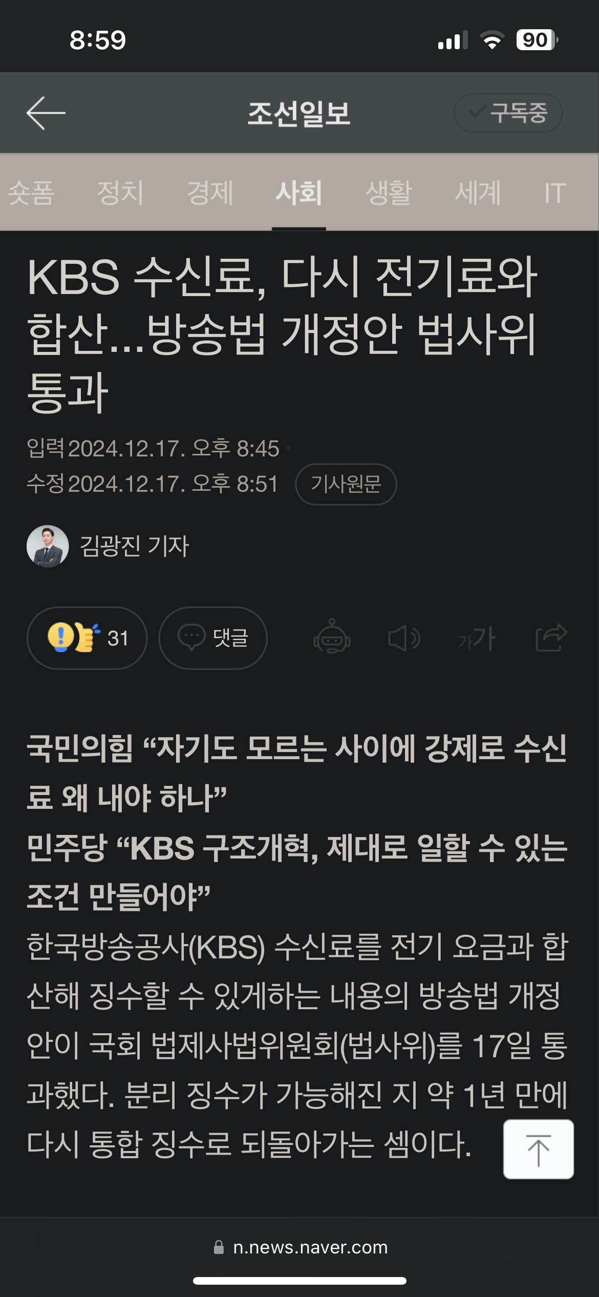 정보) kbs수신료 강제징수 부활