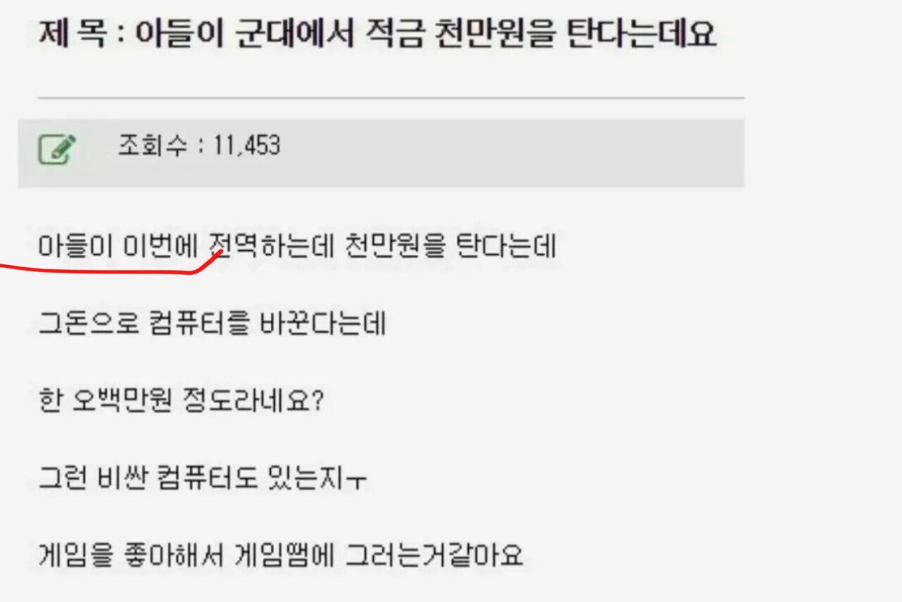 아들이 군대에서 적금 천만원을 탄다는데요..