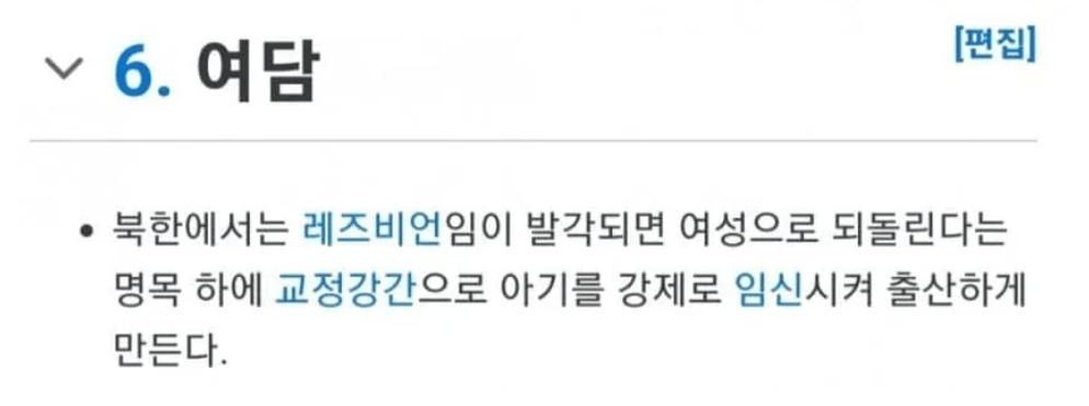 북한의 레즈비언 치료법