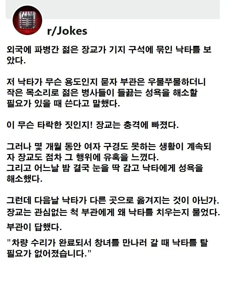 성욕을 해소하기 위해 낙타를 사용한 병사들