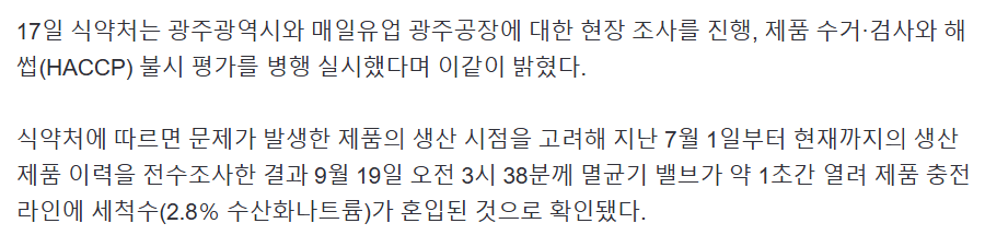 [NEWS] 매일우유 결국 영업정지 1개월.JPG