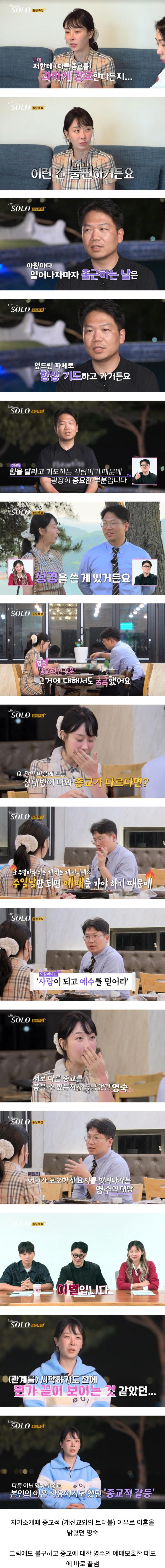 종교적 문제로 가까워지지 못하는 영숙, 영수