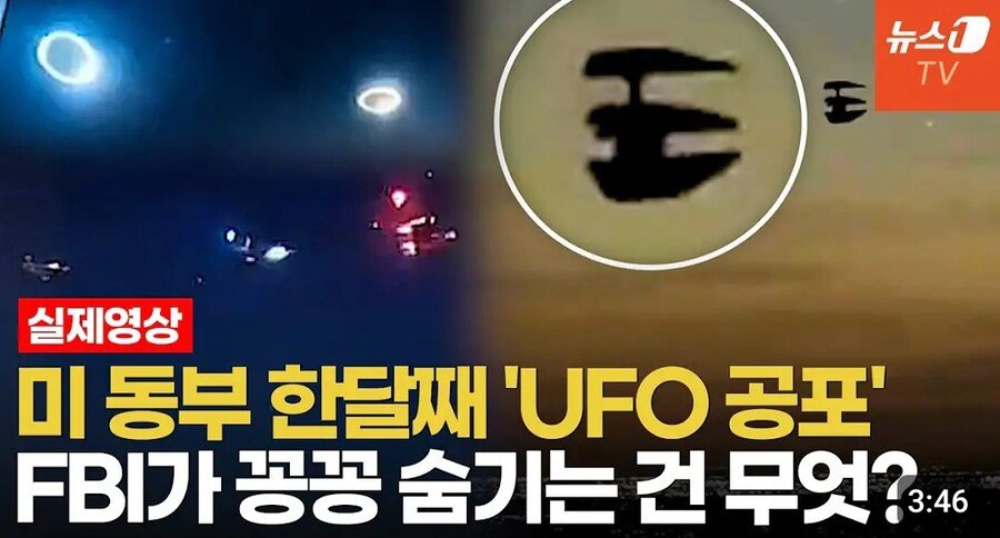현재 논란중이라는 미국의 UFO 형체