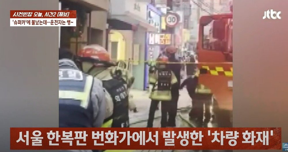 '불나기 직전' 포르쉐에 물 한 잔 붓고 사라진 여승무원