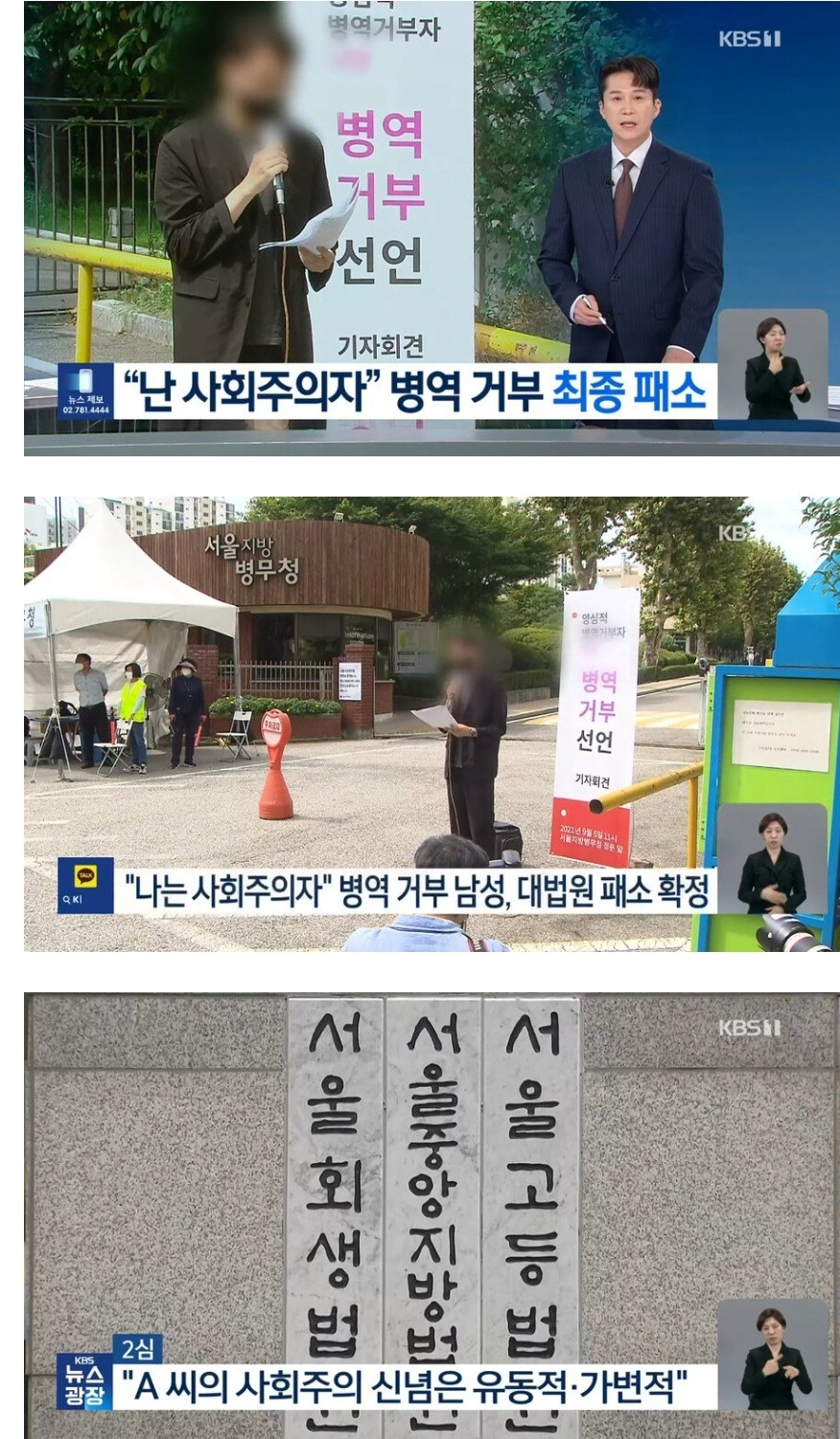 난 사회주의자이므로 병역을 거부합니다