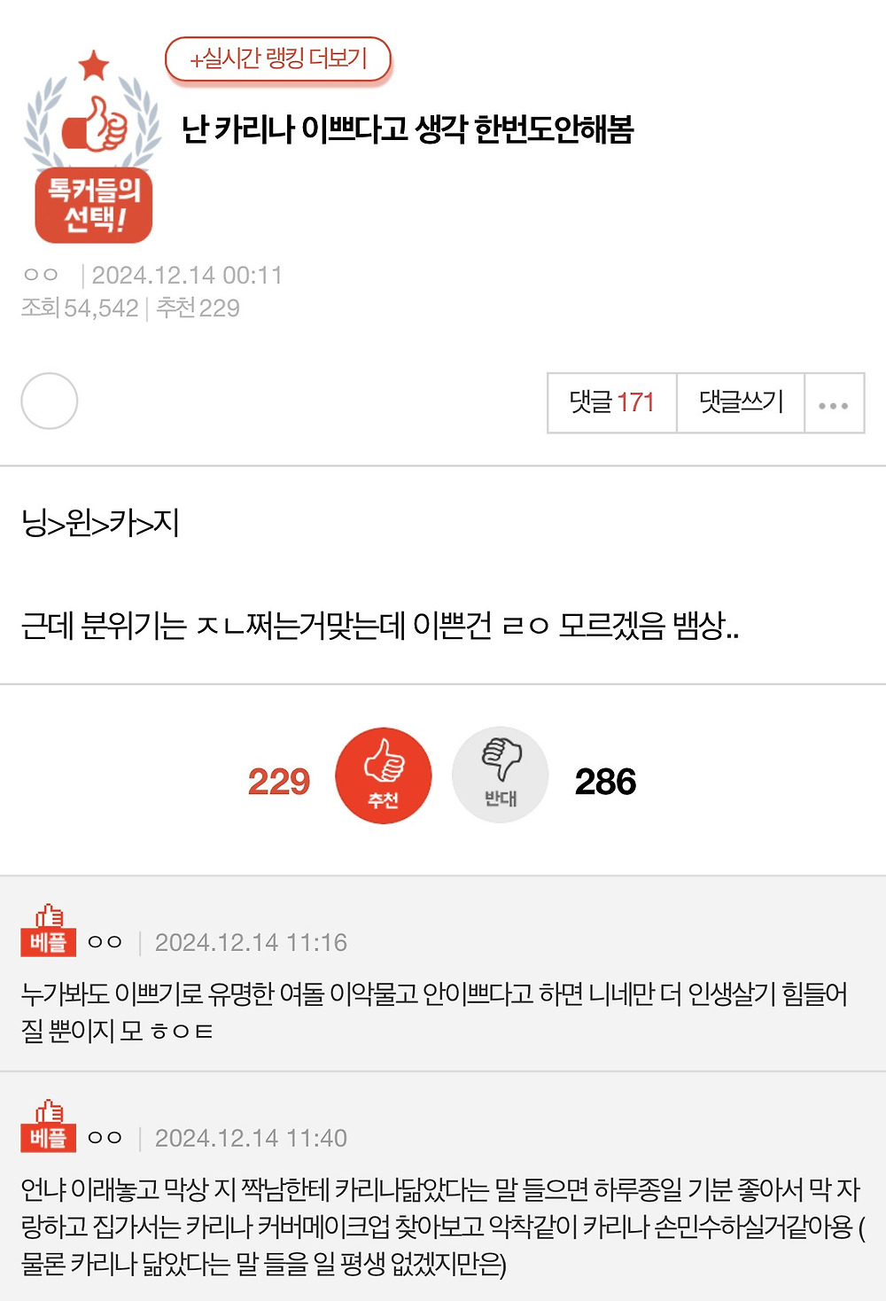 난 카리나 이쁘다고 생각 한번도 안 해 봄