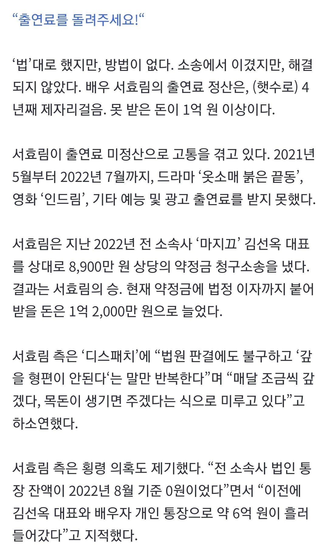 [단독] 서효림, 4년째 출연료 못받았다…前 소속사 "주고 싶어도 돈 없어"