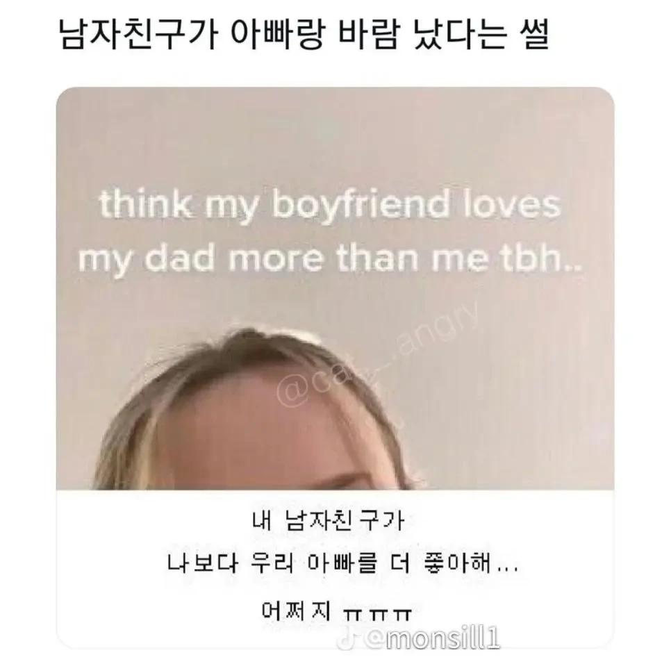 남자친구가 아빠랑 바람남...ㅜㅜ