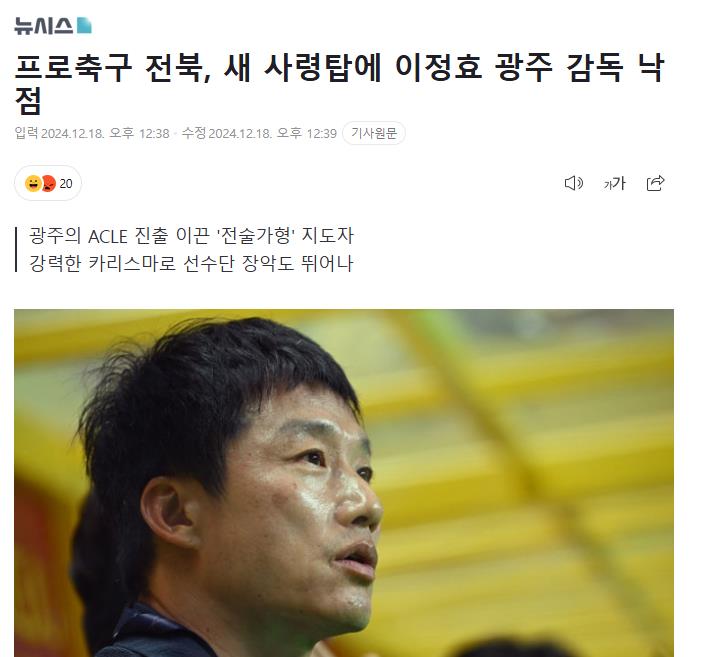 <속보> 전북, 새 사령탑에 이정효 광주 감독 낙점