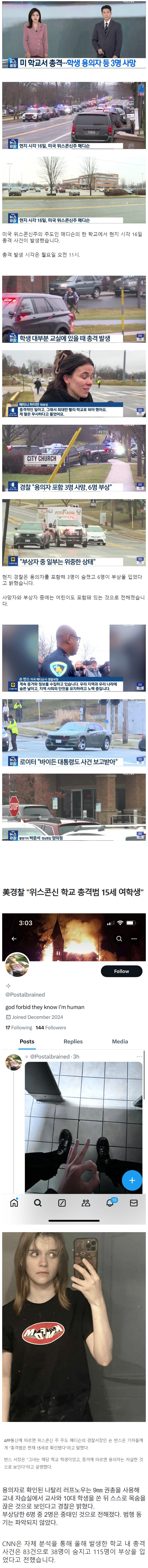 미국 학교에서 총기난사로 3명 사망, 범인은 15세 페미유충