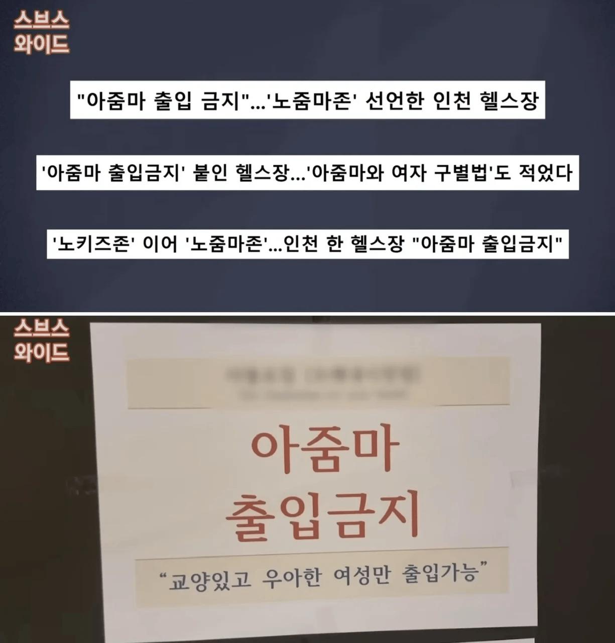 아줌마 출입금지 헬스장 일명 "노줌마존"