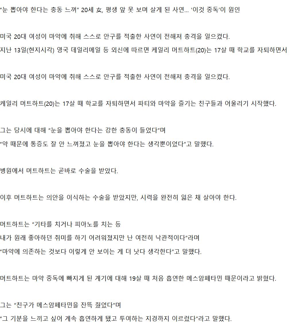 스스로 자신의 양 눈을 뽑아버린 20대 女