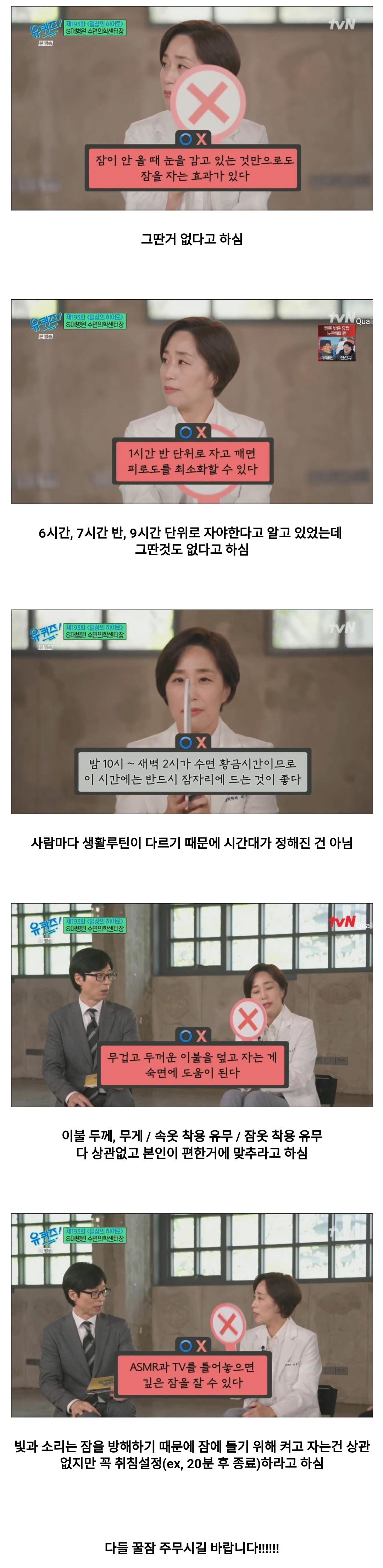 유퀴즈 수면전문가가 답해주는 수면 Q&A