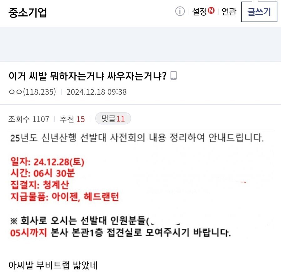 중소기업 공문을 전달받고 충격먹음