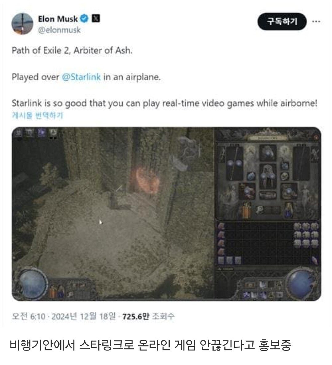 스타링크 홍보 중인 일론 머스크.