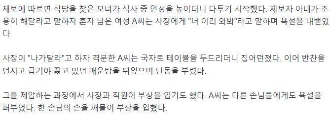 엄마랑 싸우다가 매운탕 뒤엎고 난리친 30대 여성 ㄷㄷㄷ..news