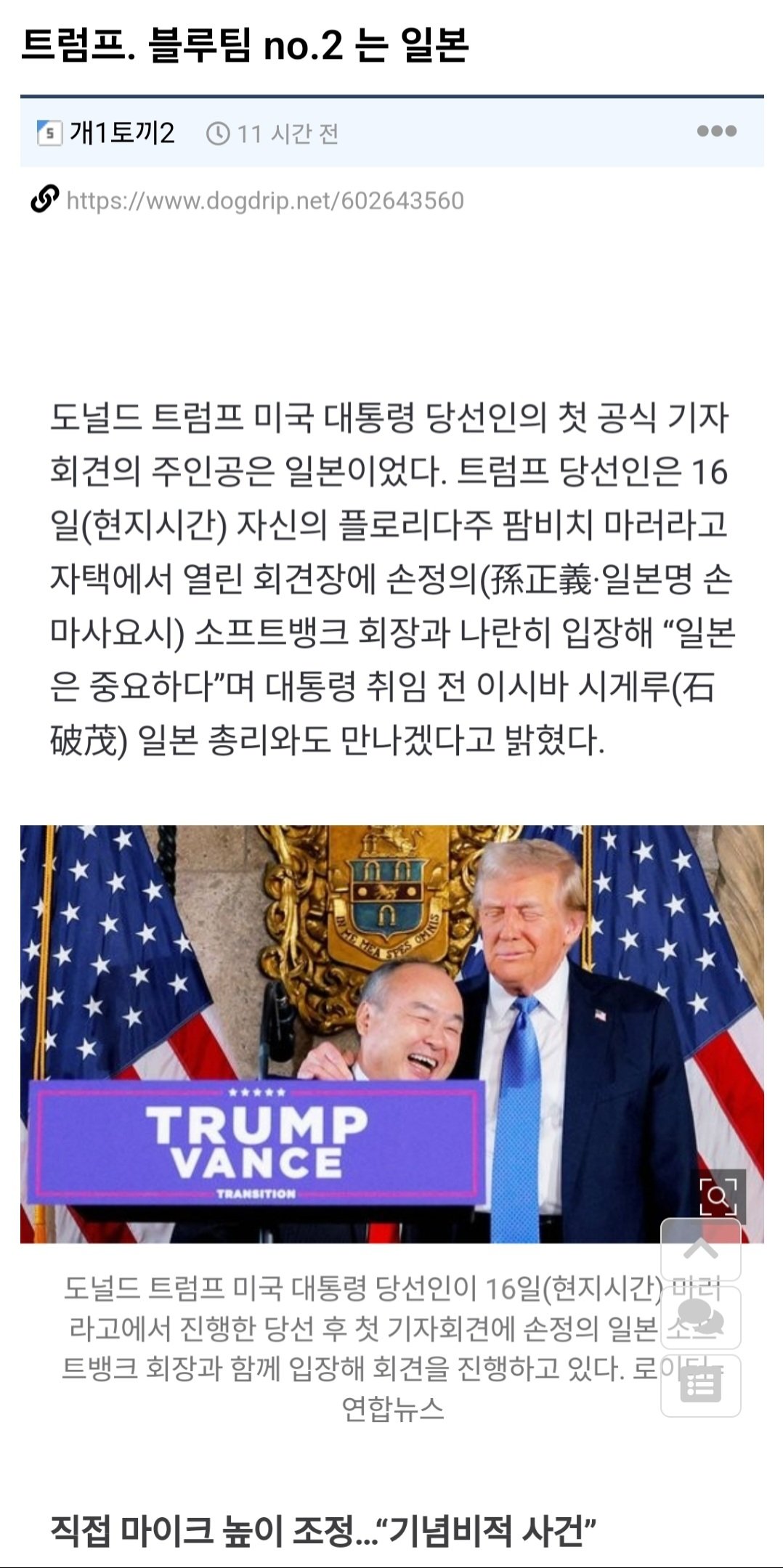 트럼프... 블루팀 No.2는 일본