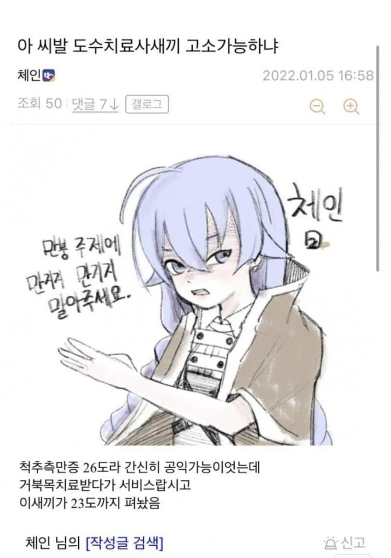 아 씨발 도수치료사 새끼 고소 가능하냐