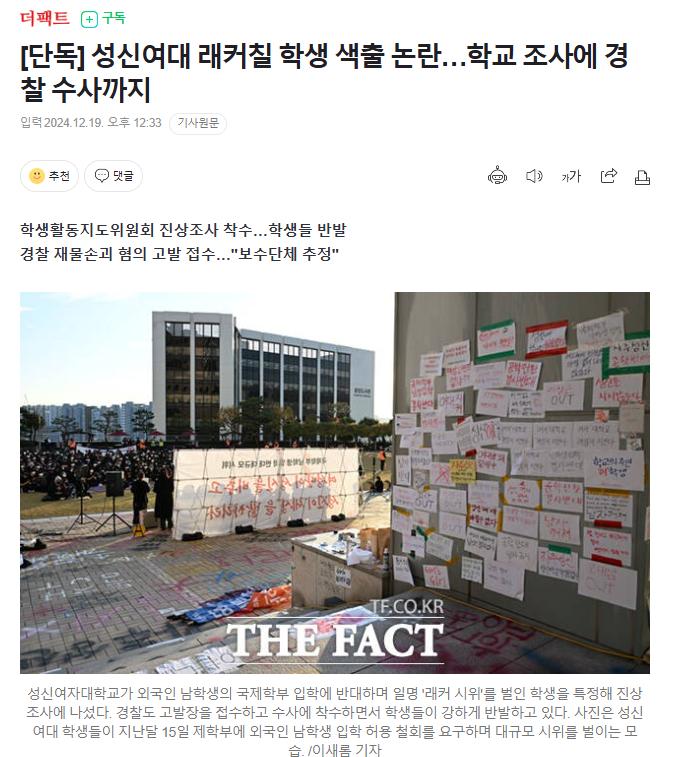 [단독] 성신여대 래커칠 학생 색출 논란…학교 조사에 경찰 수사까지