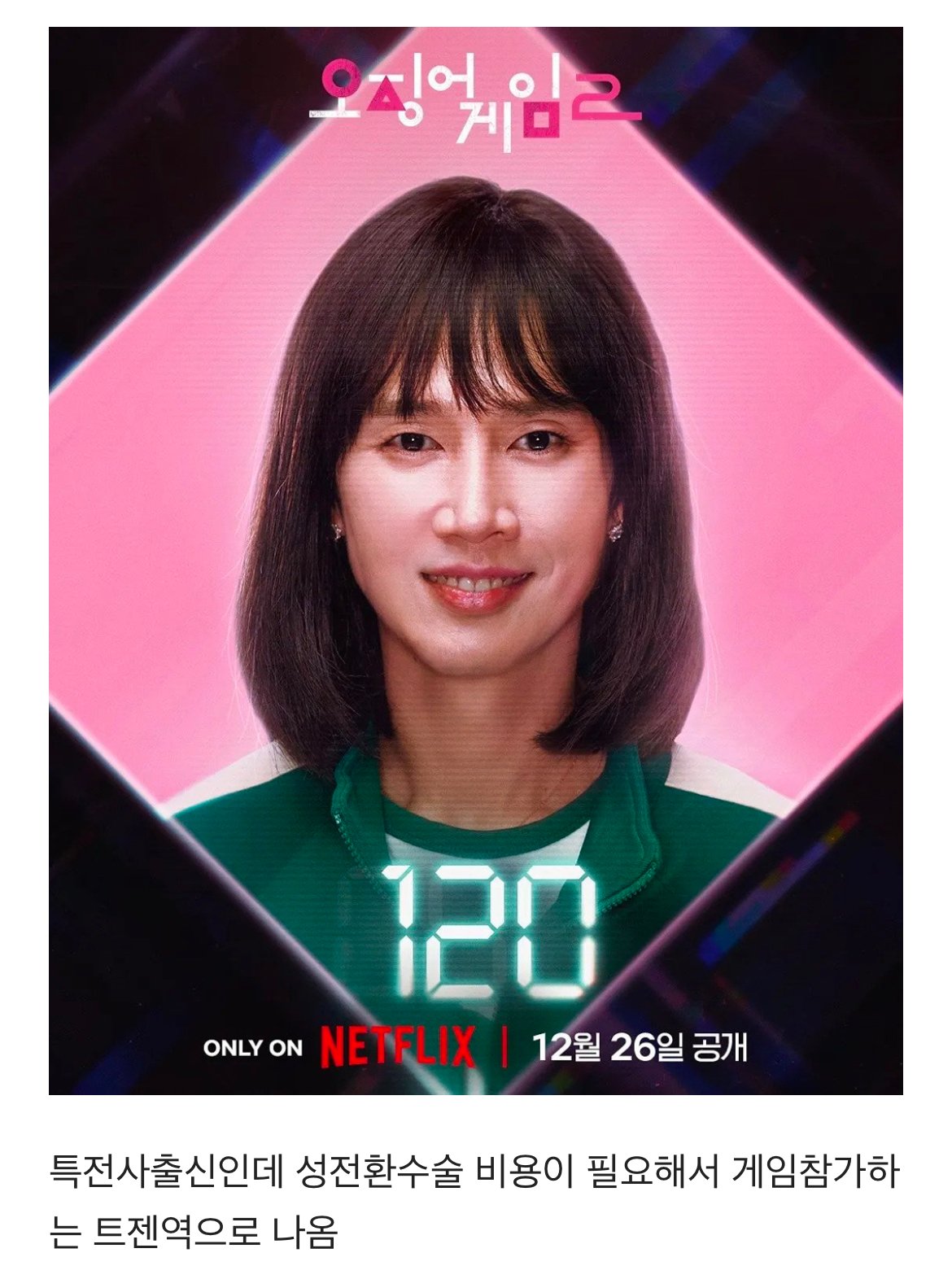 해외에서 욕먹고있는 오징어게임2 섭외