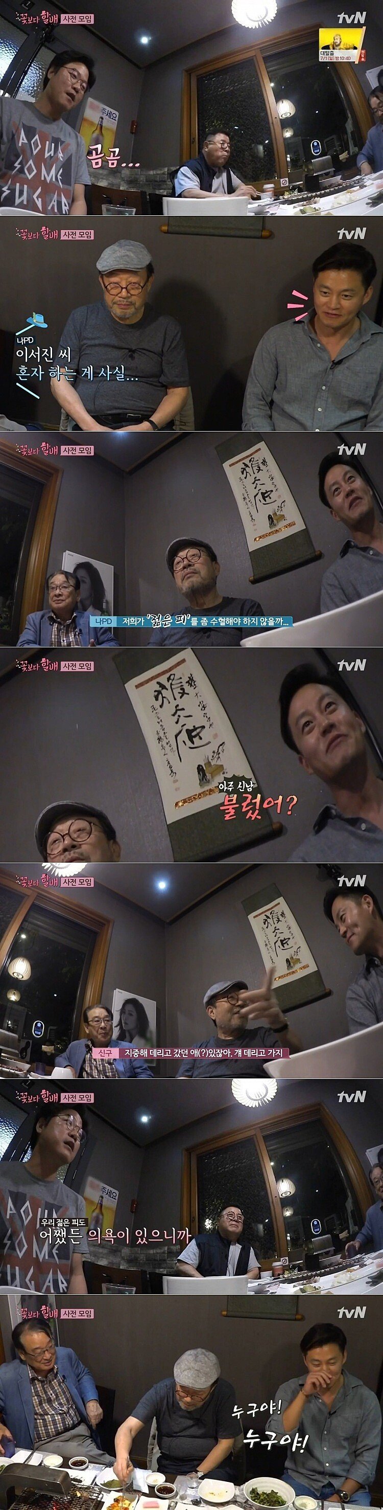 막내 온다는 말에 흥분한 이서진