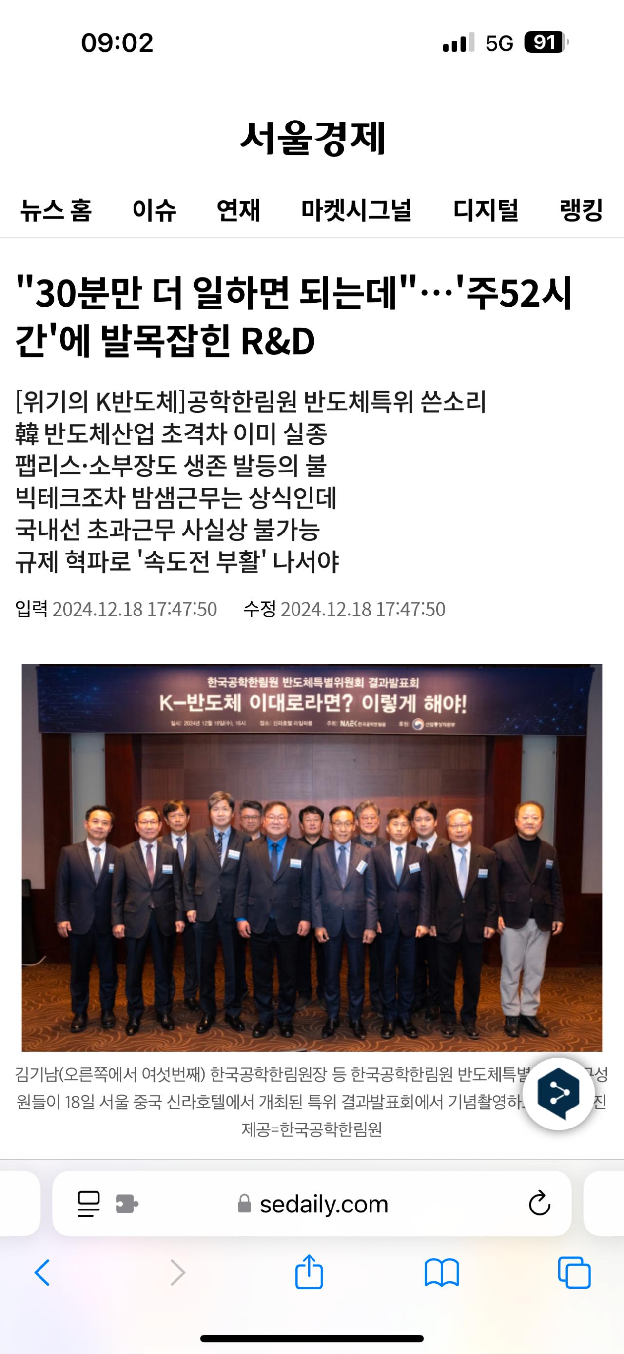 "30분만 더 일하면 되는데"…'주52시간'에 발목잡힌 R&D