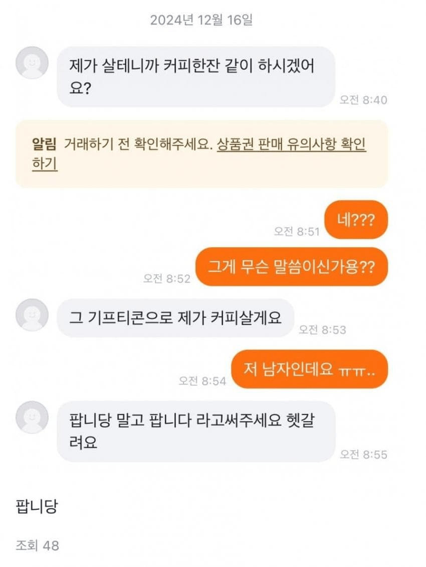 당근에서 팝니당이라고 하면 안 되는 이유