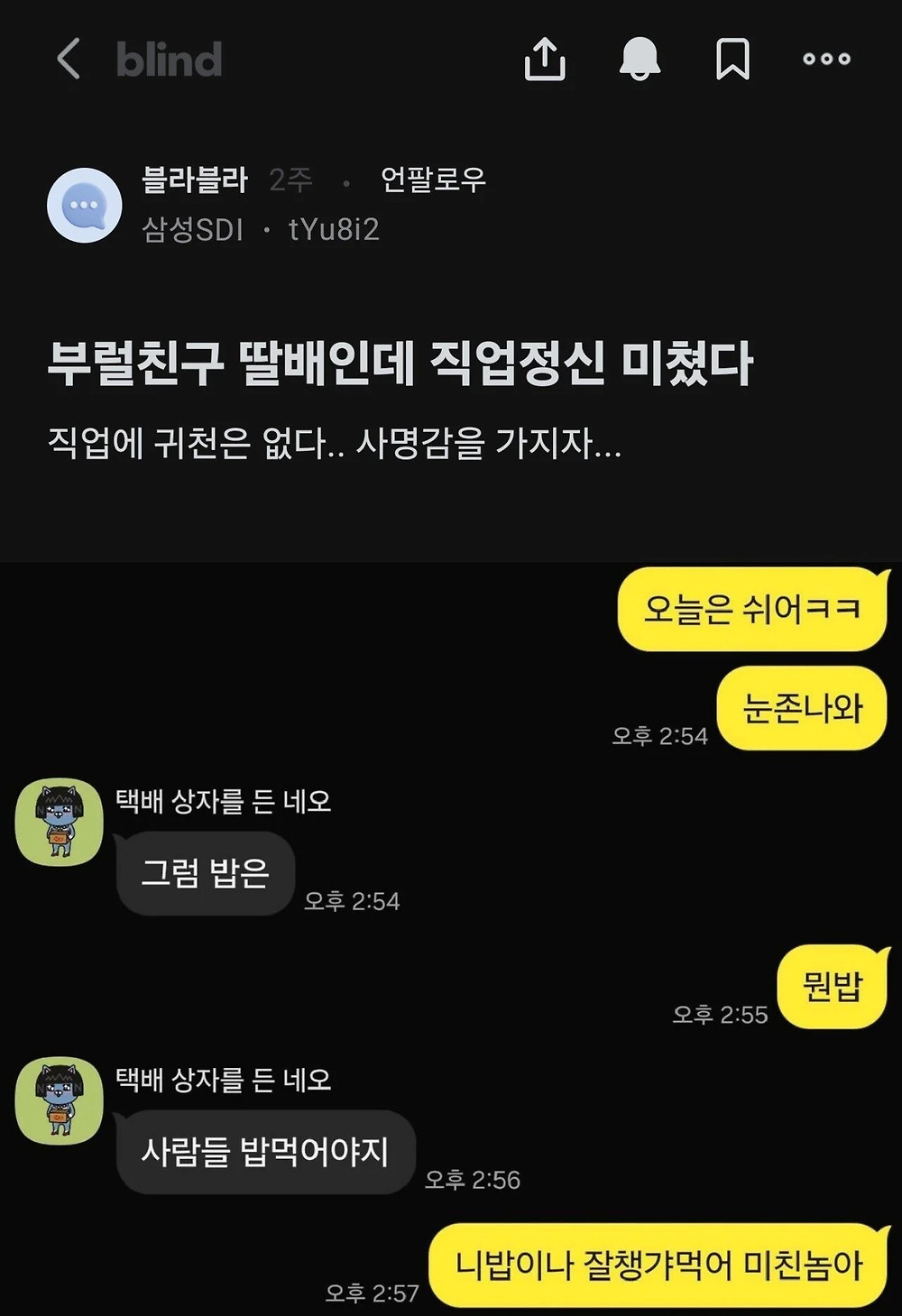 삼성직원의 딸배 부랄친구 직업정신 수준