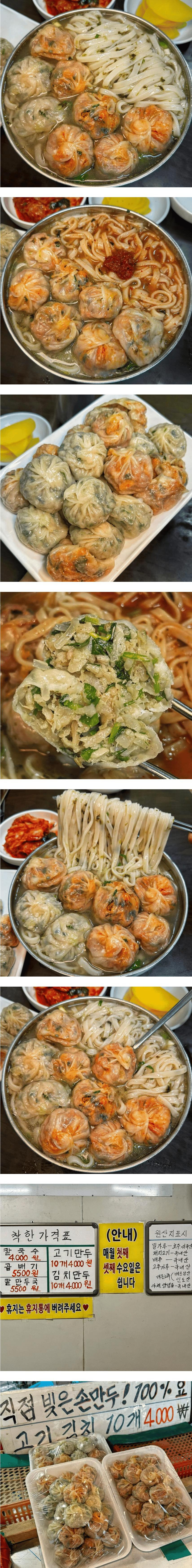 쌀쌀할 때는 만두 칼국수