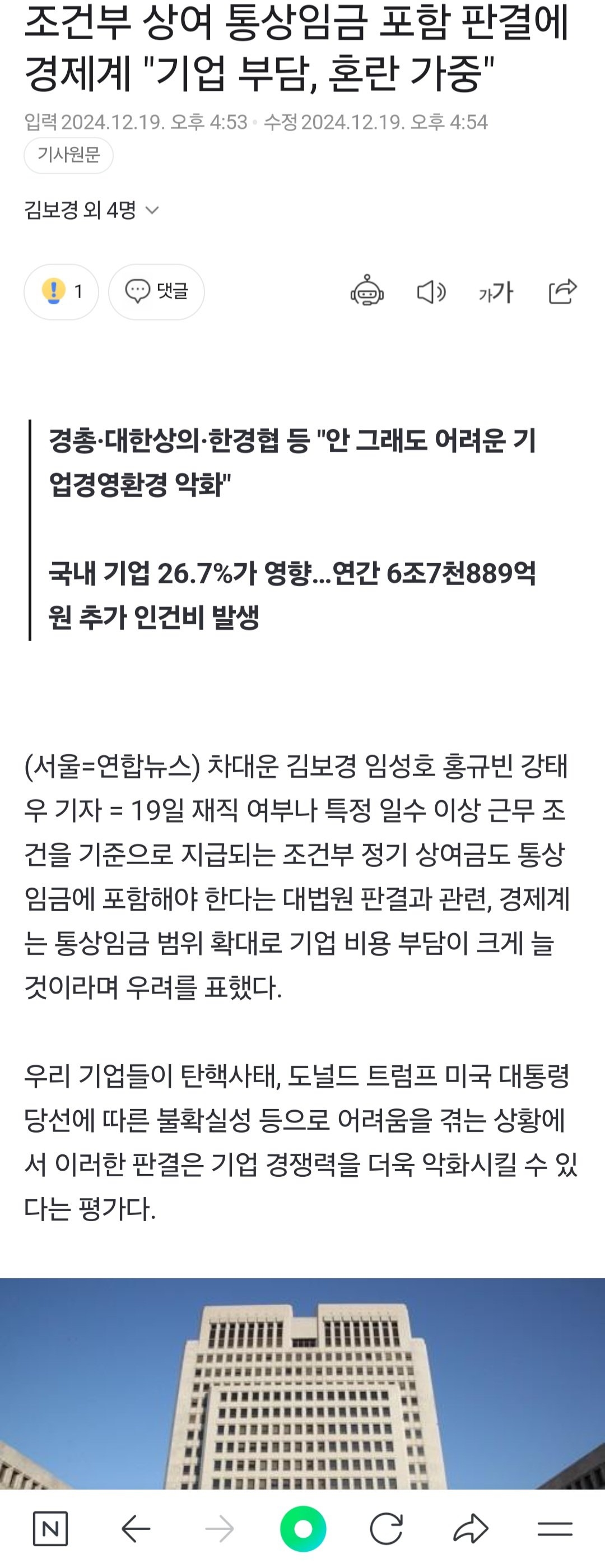 오늘의 존나중요한 판결 - 조건부 상여 통상임금 포함하도록 함