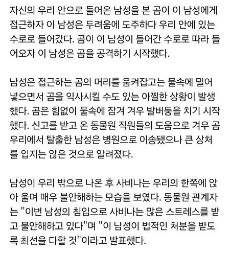 만취한채 곰 우리 들어간 남자의 최후