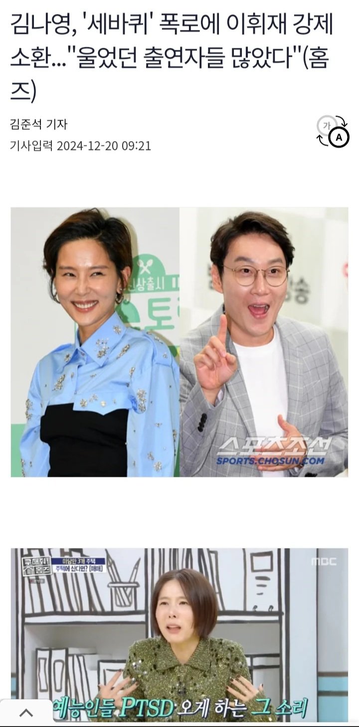 김나영, '세바퀴' 폭로에 이휘재 강제소환..."울었던 출연자들 많았다"