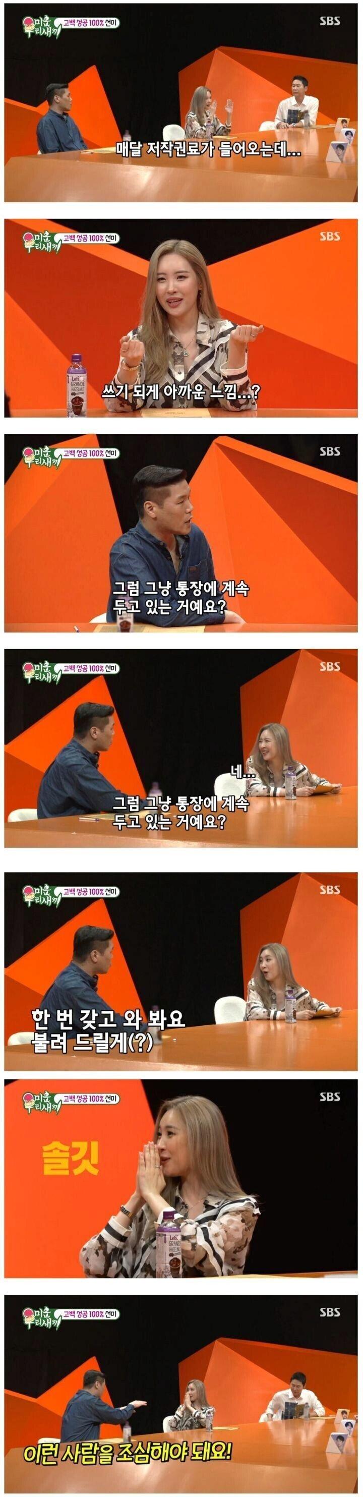 선미 사회생활 가르치는 서장훈