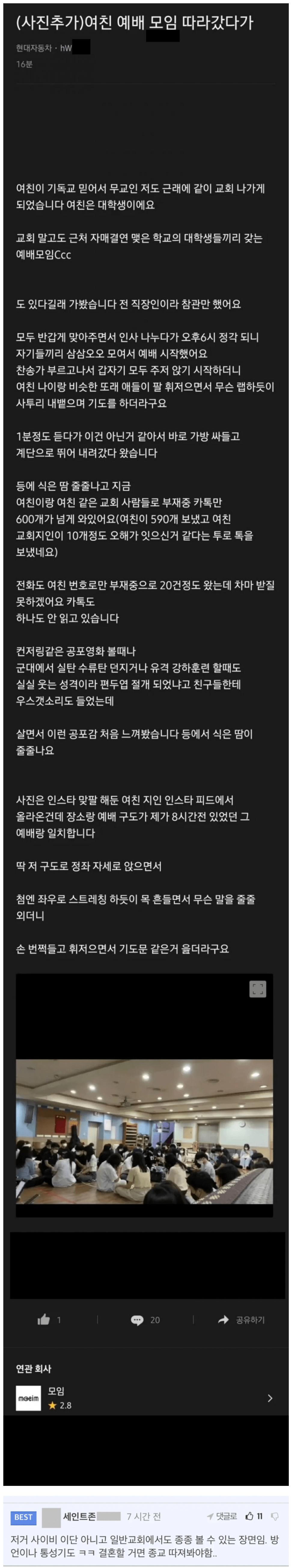 여친 예배모임 따라갔다가 식겁한 남자