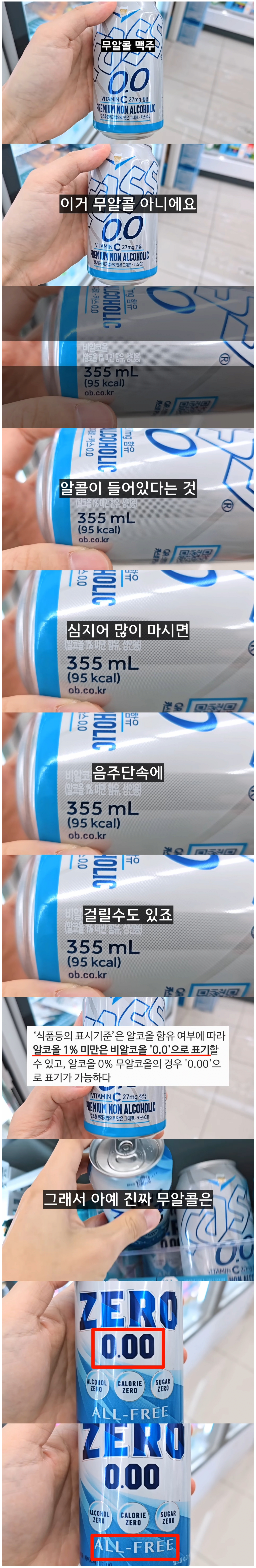 의외로 살 때 조심해야 하는 무알콜 맥주