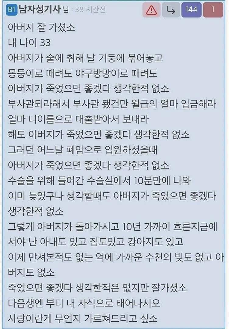아버지 잘 가셨소