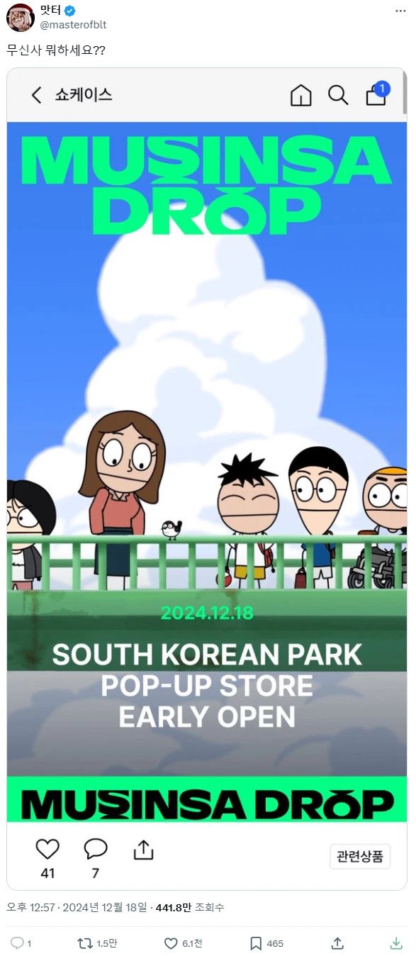 무신사 사우스코리안파크 콜라보 취소된 이유 ㄷㄷ