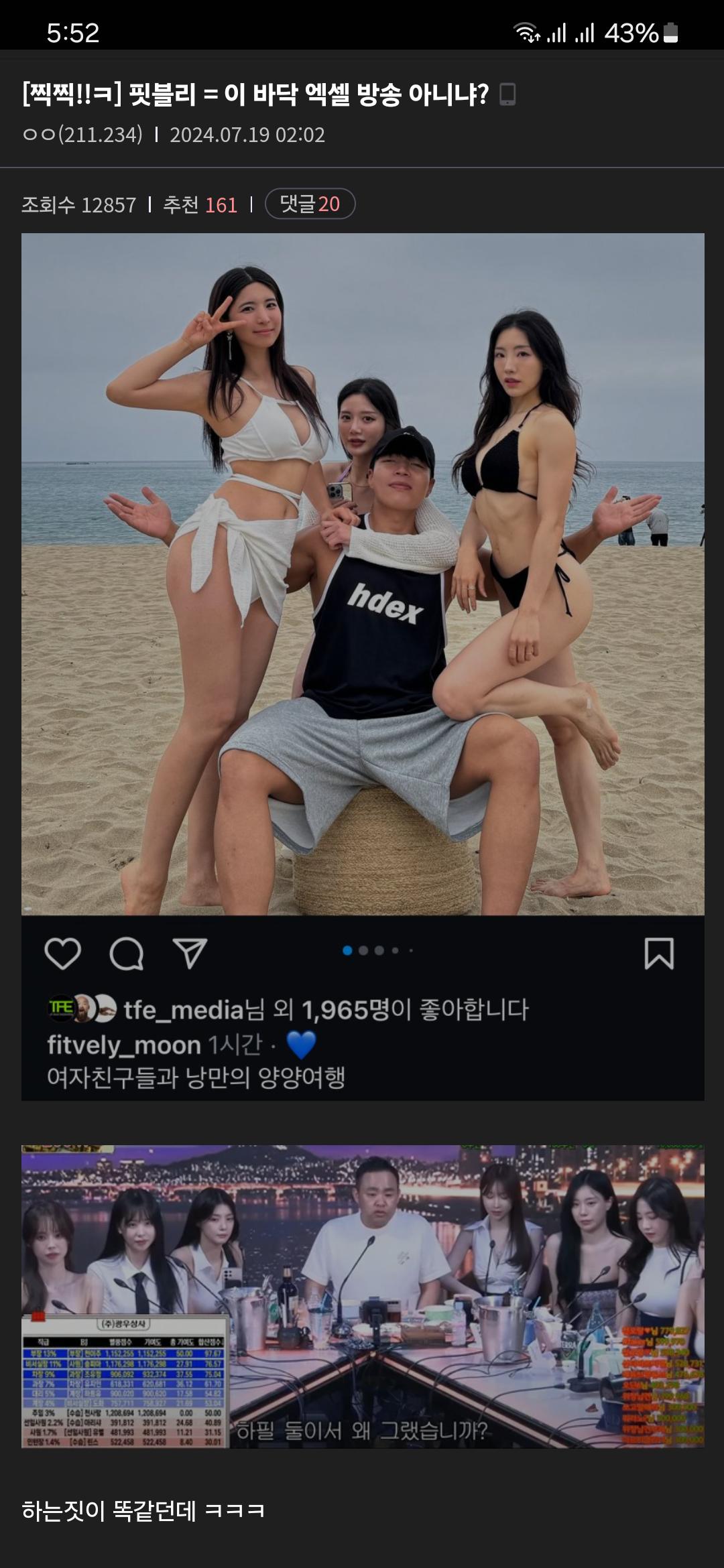 ㅇㅎ) 헬스판 엑셀방송 소리 듣는 핏블리...