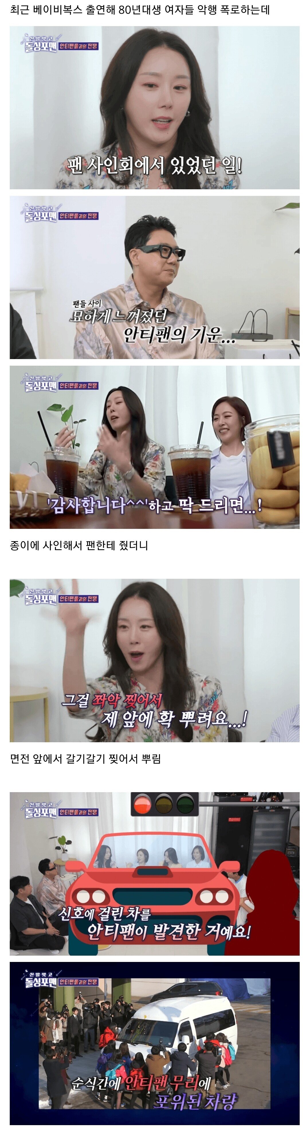 80년대생 여자들 실체 폭로하는 베이비복스