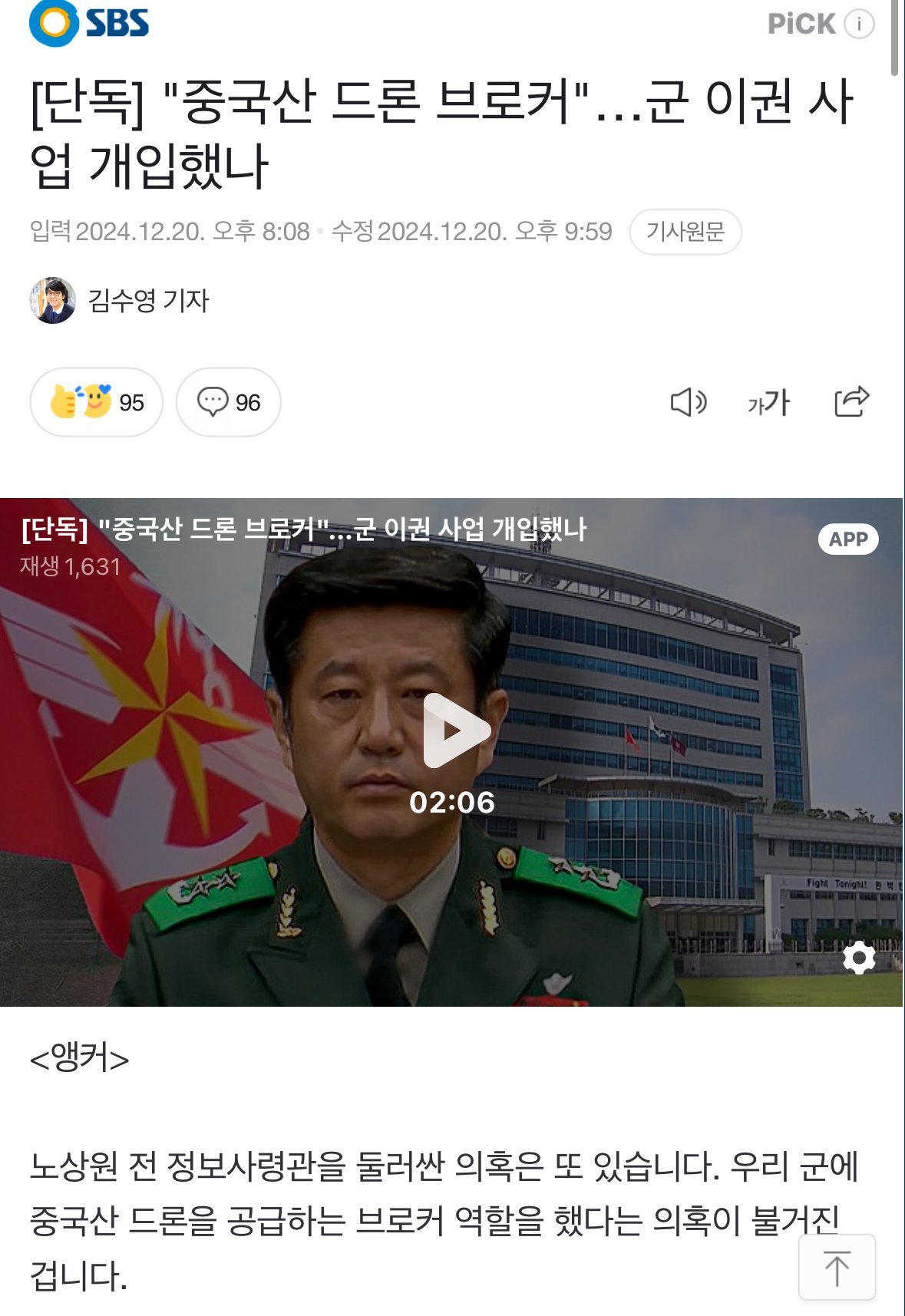 [단독] "중국산 드론 브로커"…군 이권 사업 개입했나