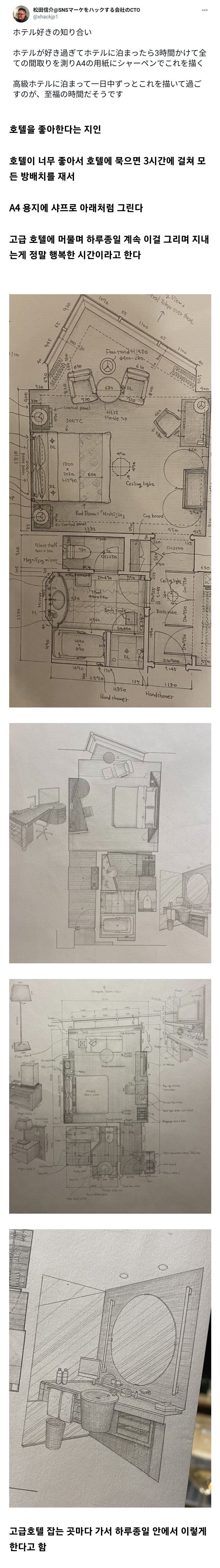 일본의 호텔 덕후 취미 ㄷㄷ