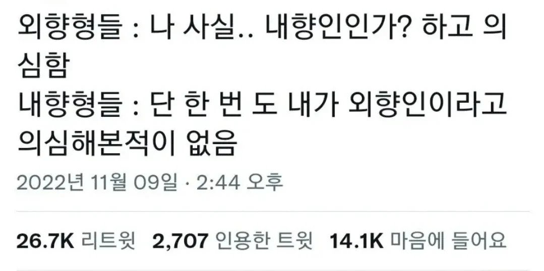 찐 외향인 vs 내향인 차이