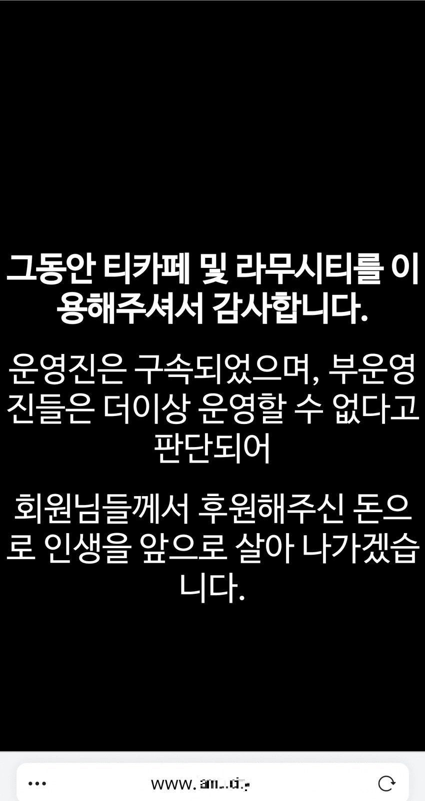 국내최대 불법공유사이트 티카페 폐쇄 ㄷㄷㄷ