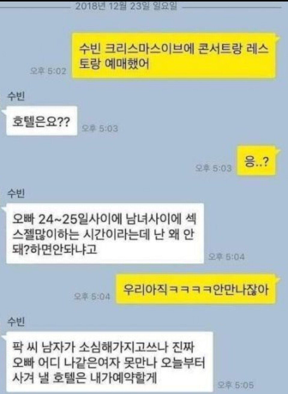 크리스마스에 왜? ㅅㅅ안하냐고 물어보는 여자