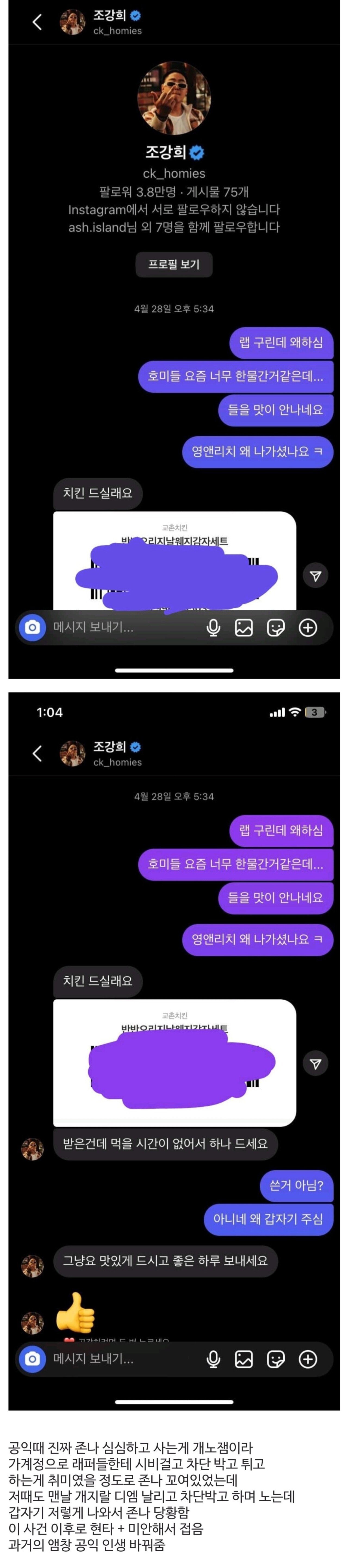 한 사람의 인생을 바꿔준 래퍼