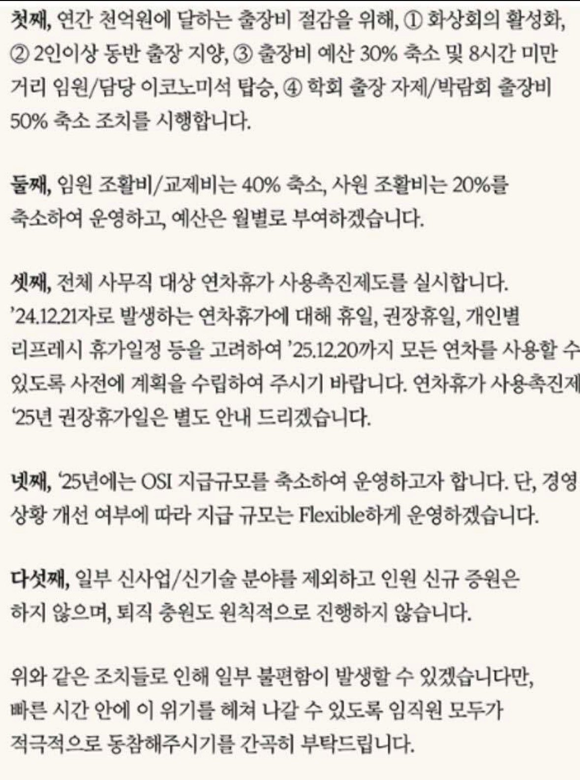 LG에너지솔루션 사내 공지 근황 ㄷㄷ