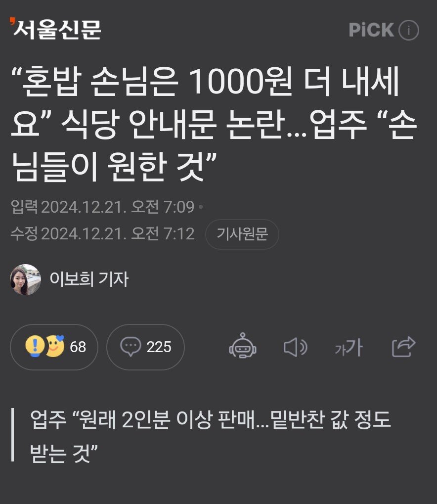 혼밥손님 1,000원 추가요금 논란