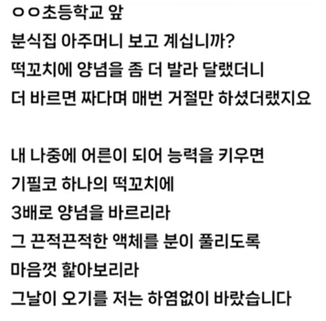 떡꼬치 소스를 더 발라 먹고싶었던 어른이