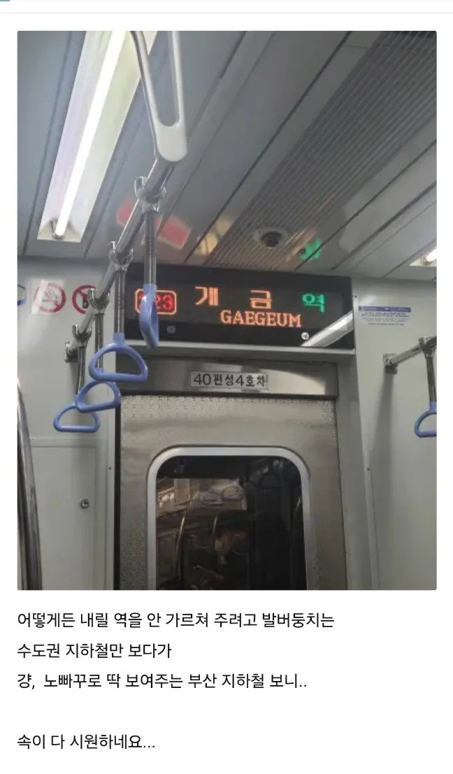 부산 지하철이 부러운 수도권 사람